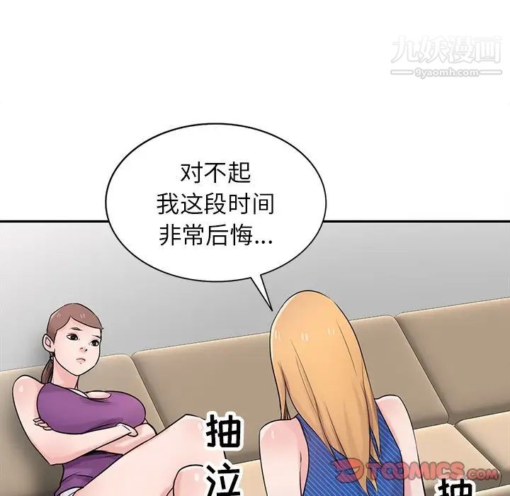 《寄生姐妹》漫画 第44話