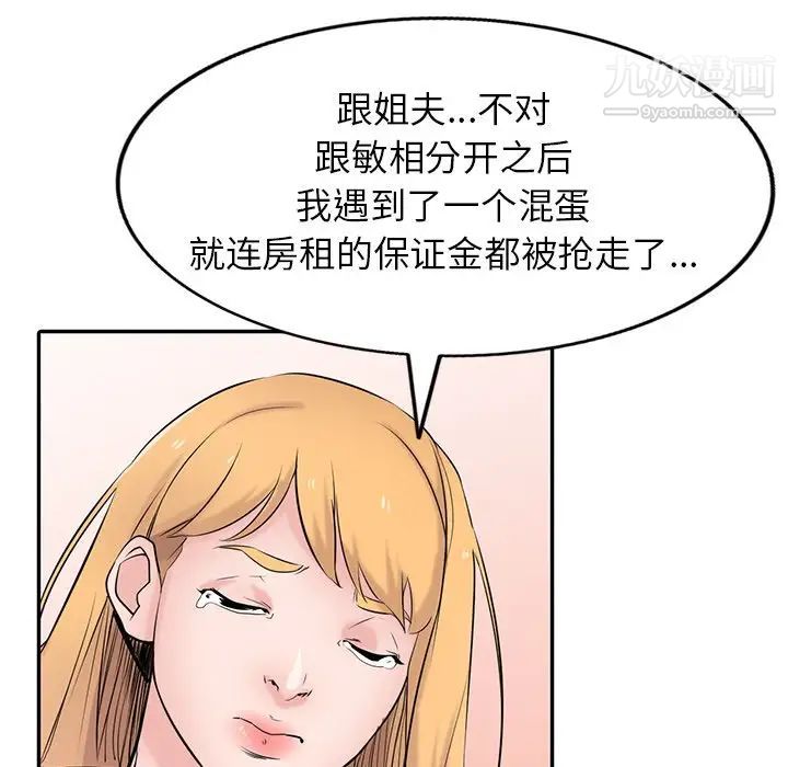 《寄生姐妹》漫画 第44話