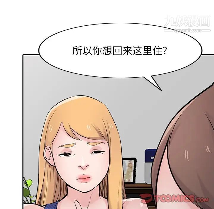 《寄生姐妹》漫画 第44話