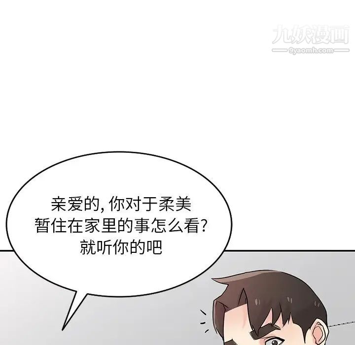 《寄生姐妹》漫画 第44話