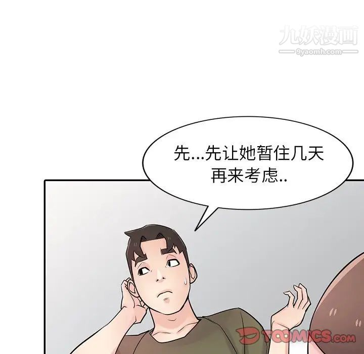 《寄生姐妹》漫画 第44話