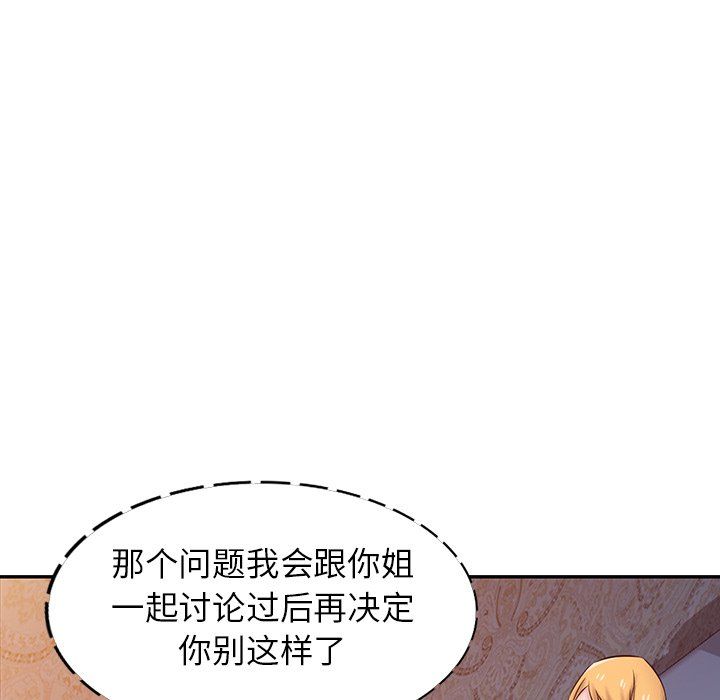 《寄生姐妹》漫画 第45話