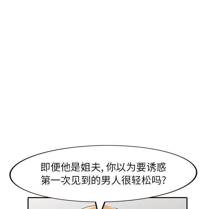 《寄生姐妹》漫画 第45話