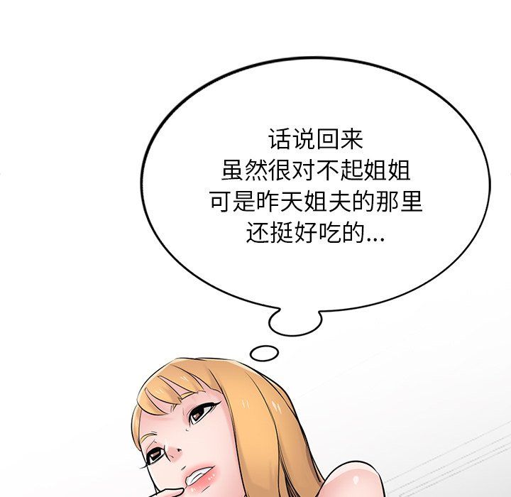 《寄生姐妹》漫画 第45話