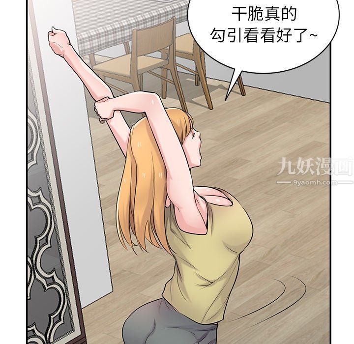 《寄生姐妹》漫画 第45話