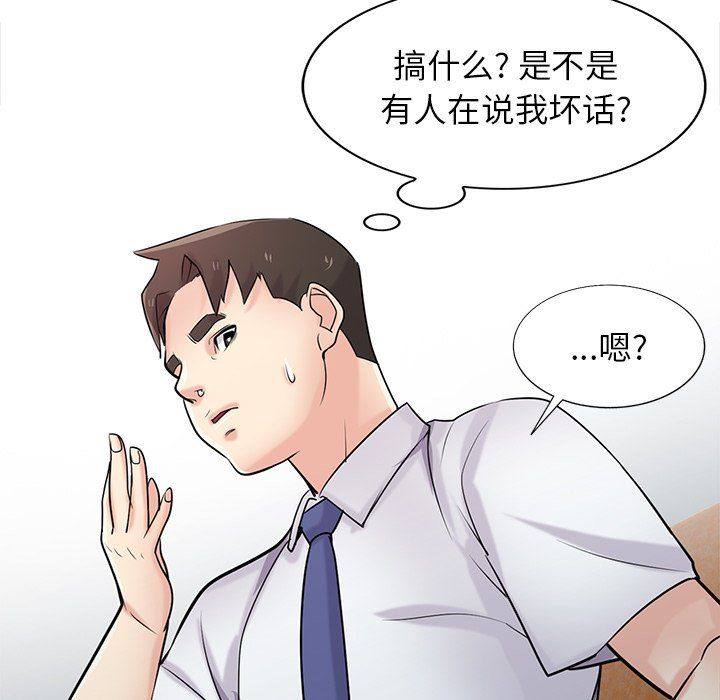 《寄生姐妹》漫画 第45話