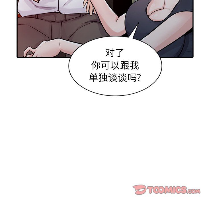 《寄生姐妹》漫画 第47話