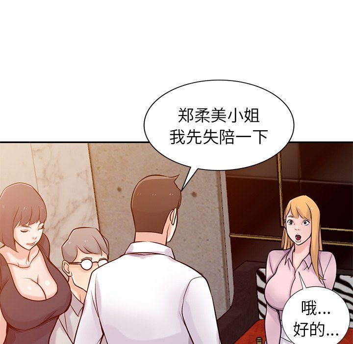 《寄生姐妹》漫画 第47話