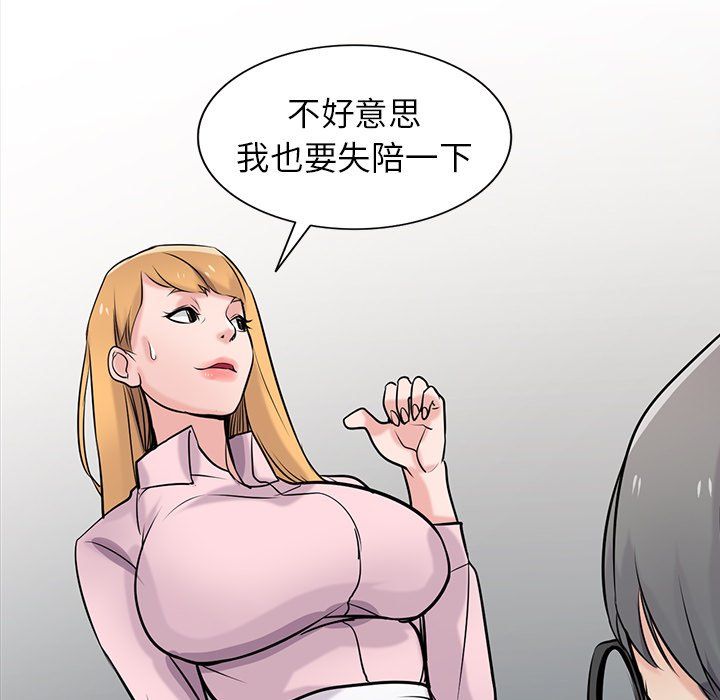 《寄生姐妹》漫画 第47話