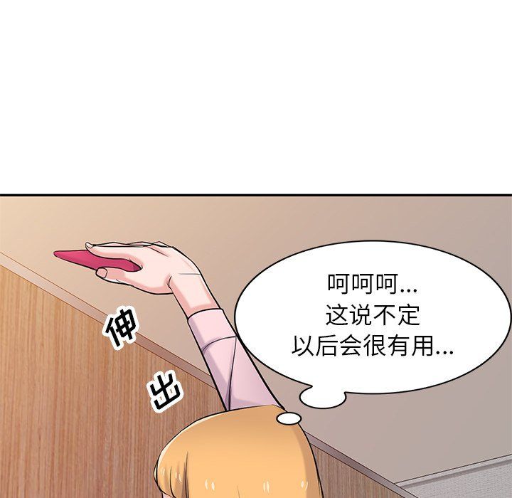 《寄生姐妹》漫画 第47話