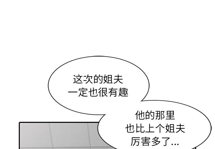 《寄生姐妹》漫画 第48話