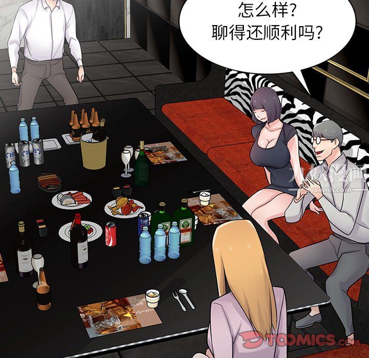 《寄生姐妹》漫画 第48話