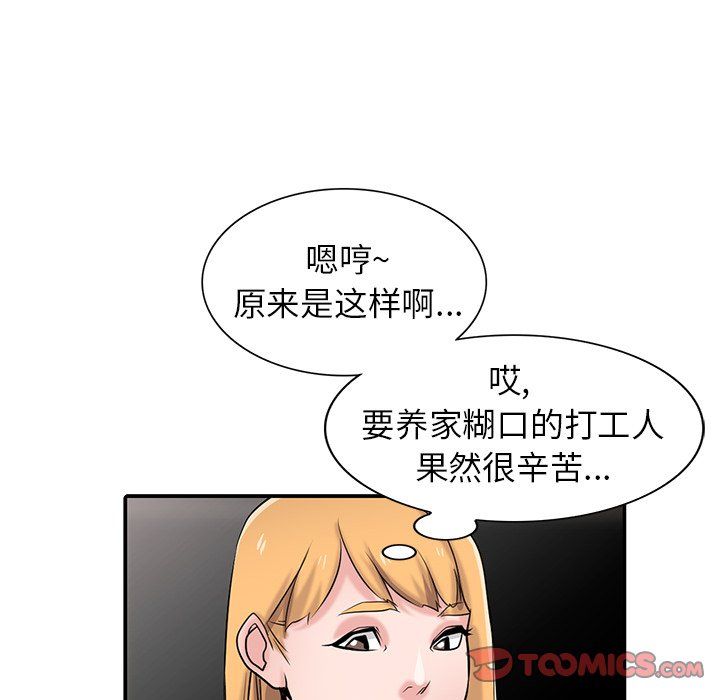 《寄生姐妹》漫画 第48話