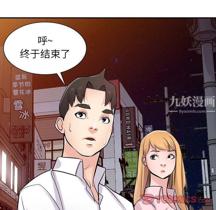 《寄生姐妹》漫画 第48話