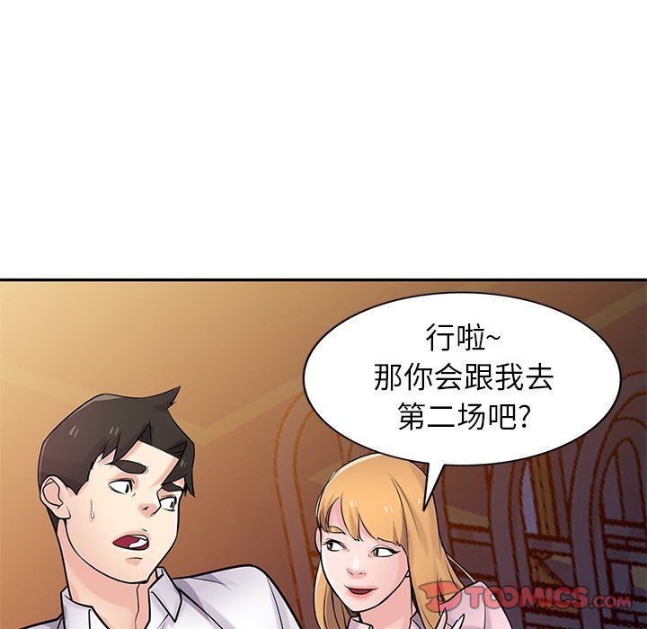 《寄生姐妹》漫画 第48話