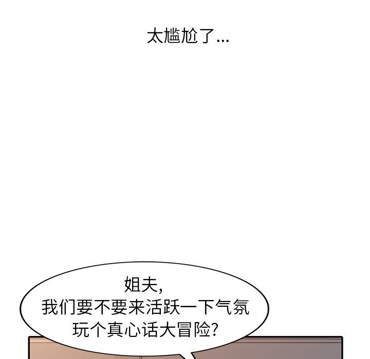 《寄生姐妹》漫画 第48話