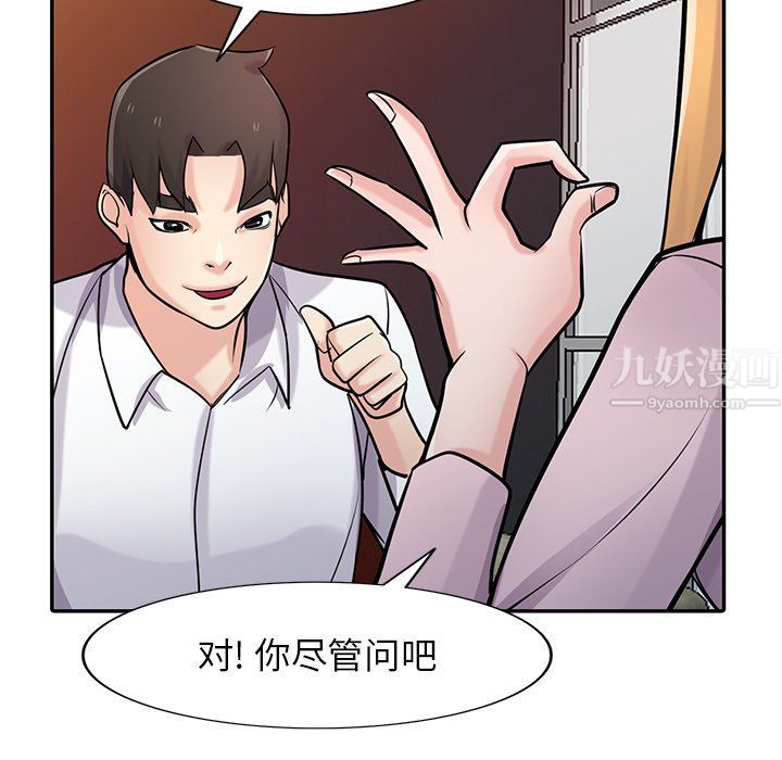 《寄生姐妹》漫画 第48話