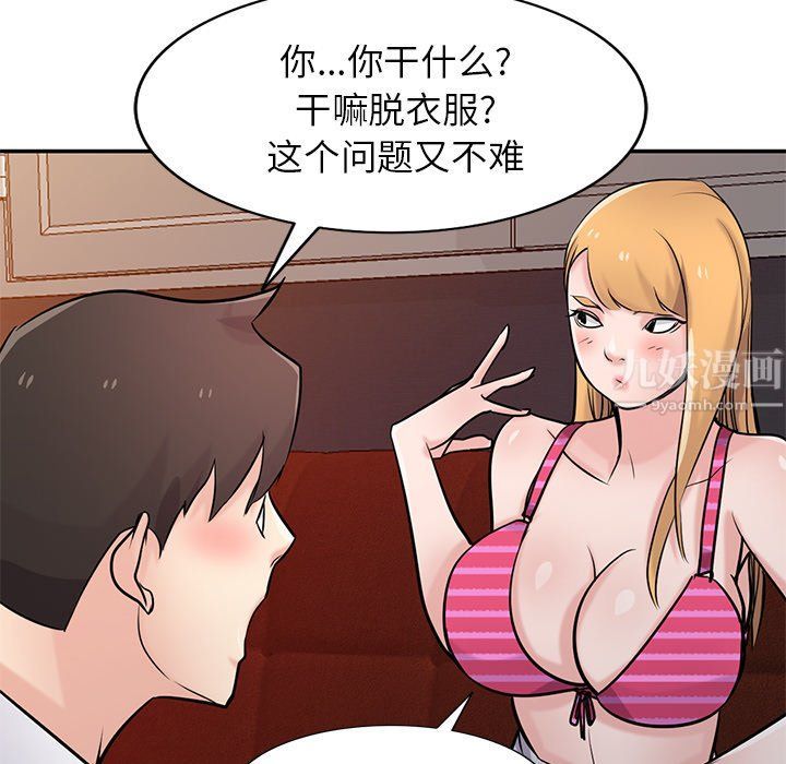《寄生姐妹》漫画 第48話
