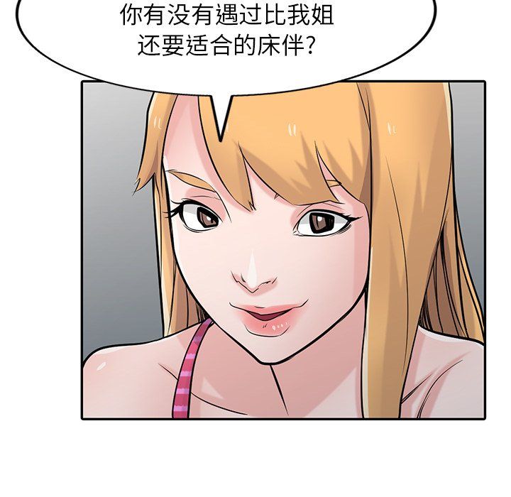 《寄生姐妹》漫画 第48話