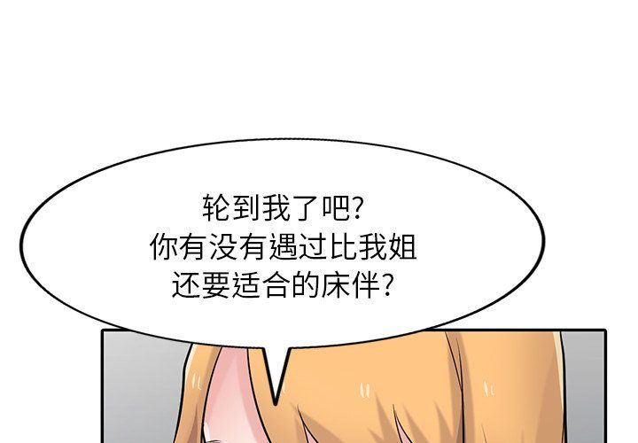 《寄生姐妹》漫画 第49話
