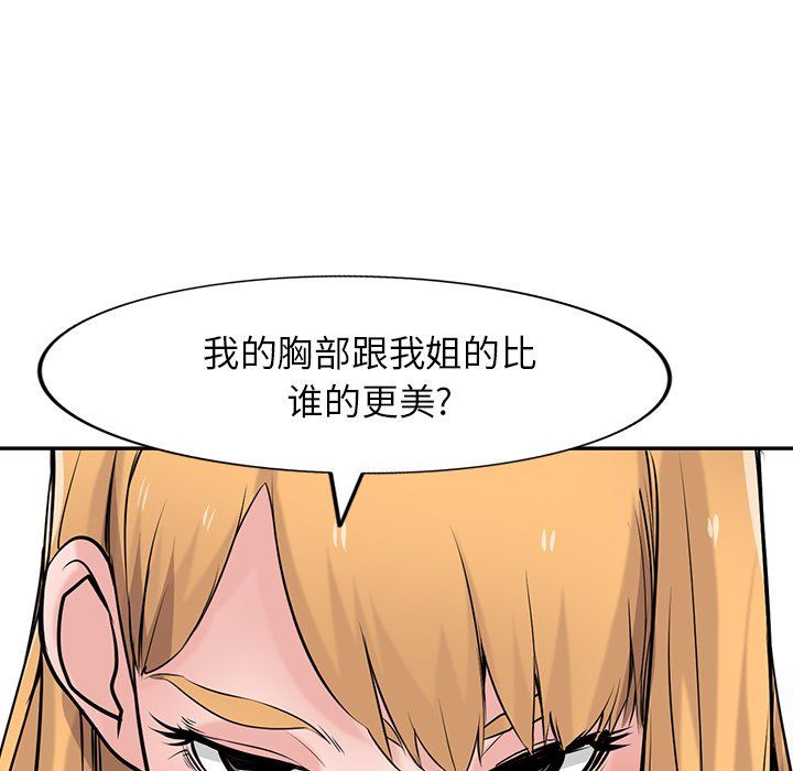 《寄生姐妹》漫画 第49話