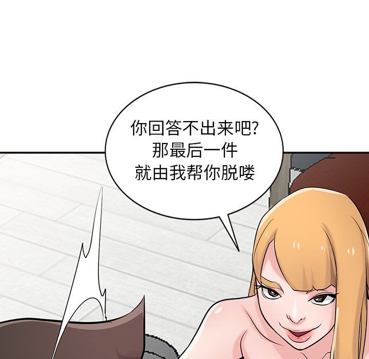 《寄生姐妹》漫画 第49話