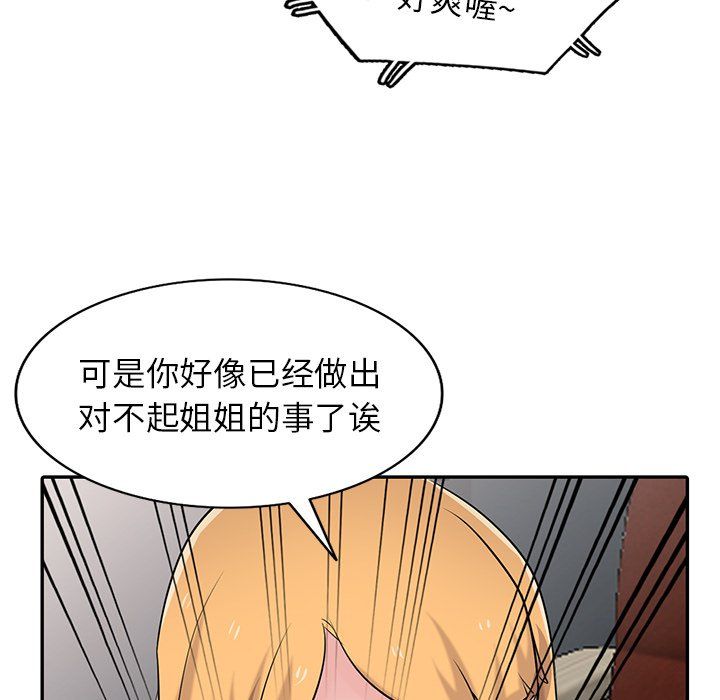 《寄生姐妹》漫画 第49話