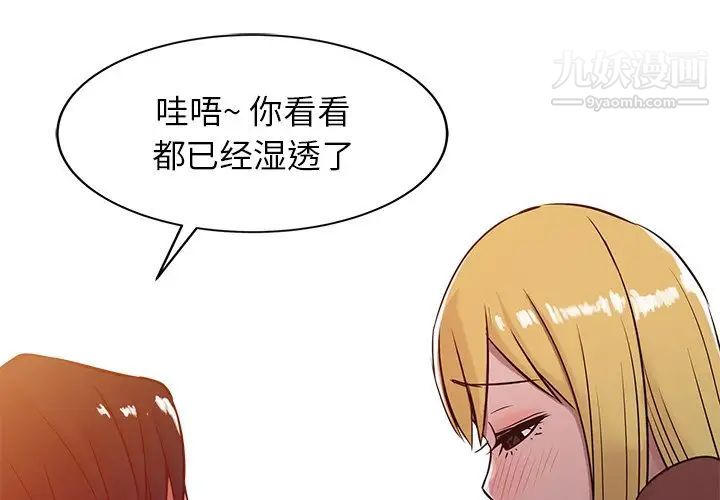 《寄生姐妹》漫画 第5話