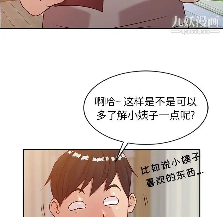 《寄生姐妹》漫画 第5話