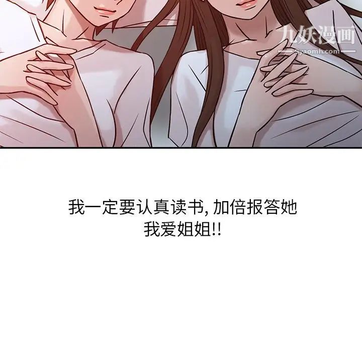 《寄生姐妹》漫画 第5話