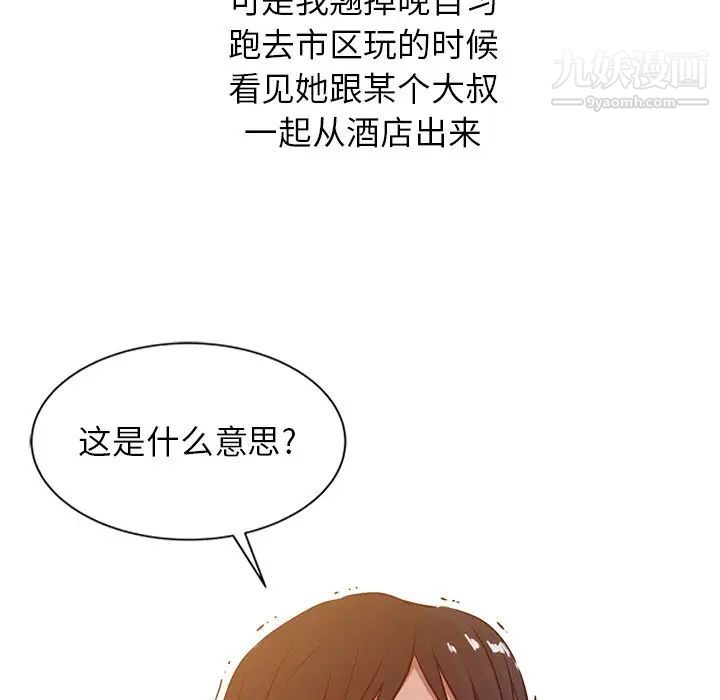 《寄生姐妹》漫画 第5話