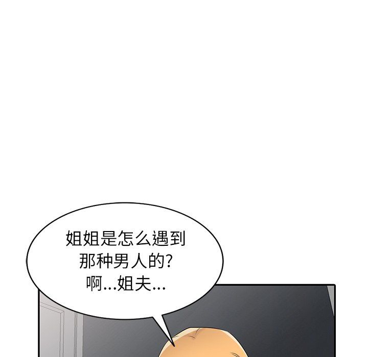 《寄生姐妹》漫画 第50話