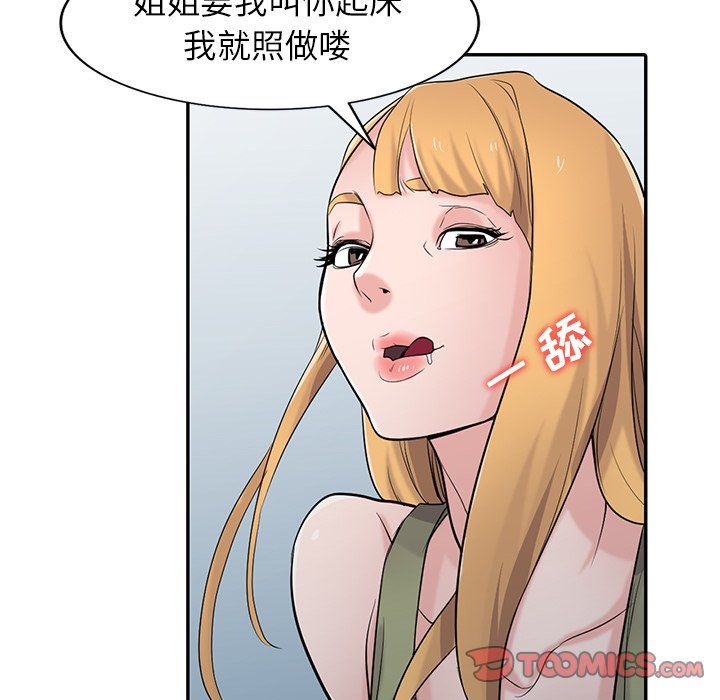 《寄生姐妹》漫画 第50話