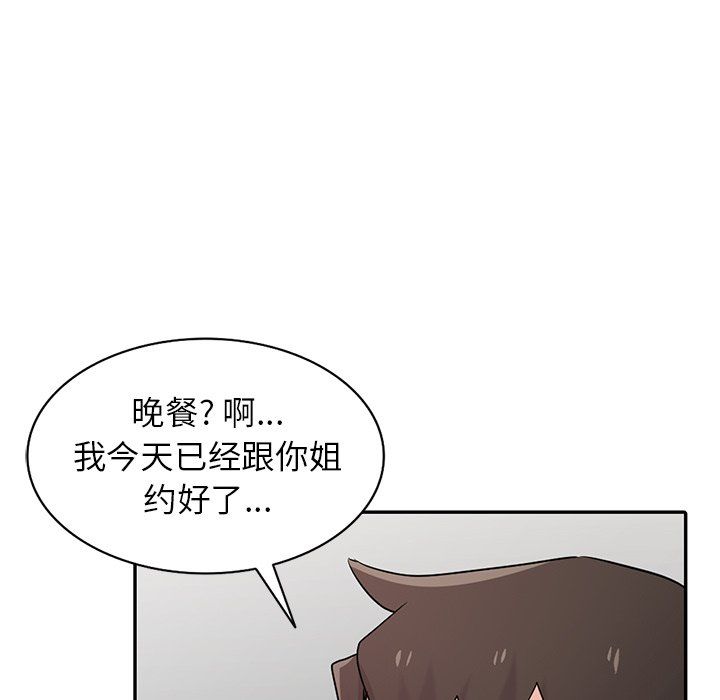 《寄生姐妹》漫画 第50話