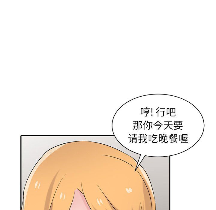 《寄生姐妹》漫画 第50話