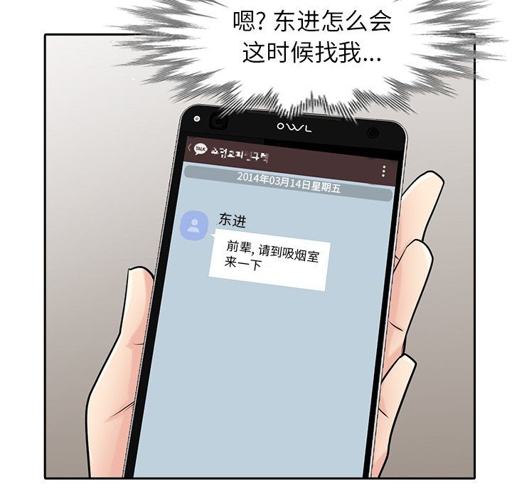 《寄生姐妹》漫画 第51話