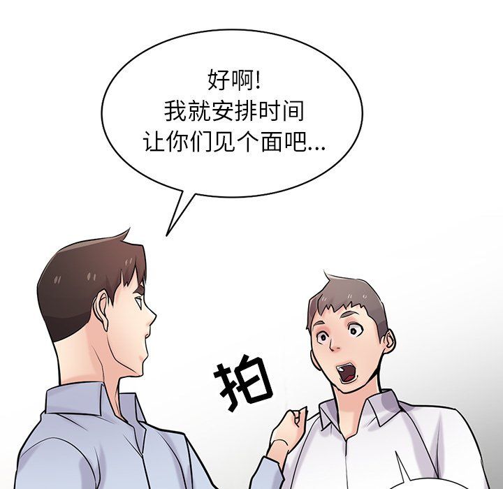 《寄生姐妹》漫画 第51話