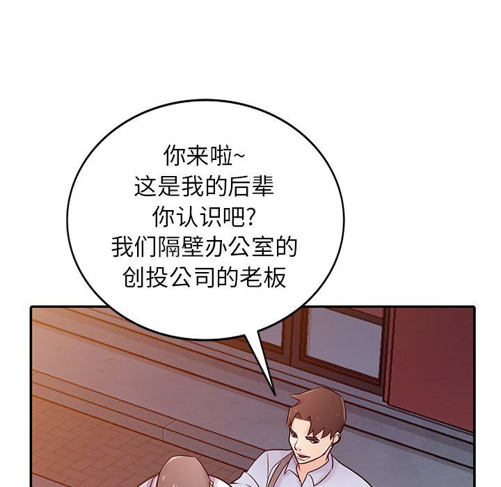 《寄生姐妹》漫画 第51話