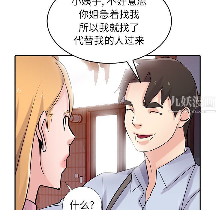 《寄生姐妹》漫画 第51話