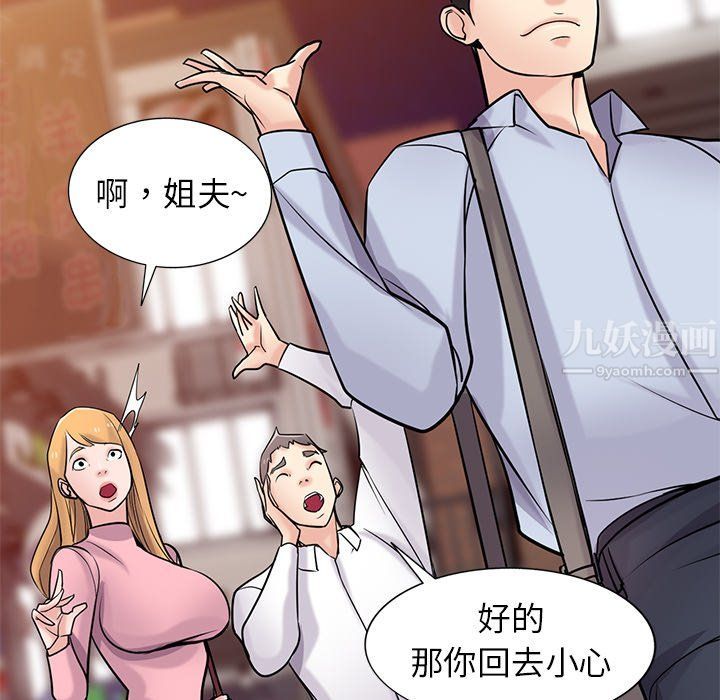 《寄生姐妹》漫画 第51話