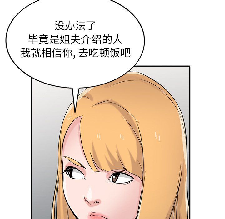 《寄生姐妹》漫画 第51話