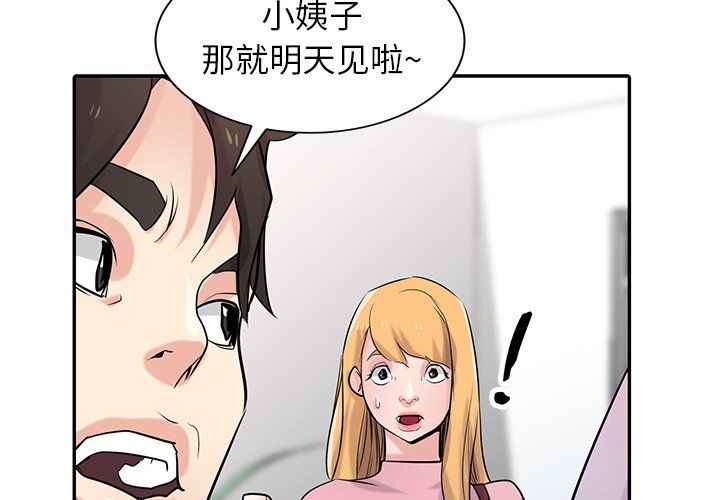 《寄生姐妹》漫画 第52話