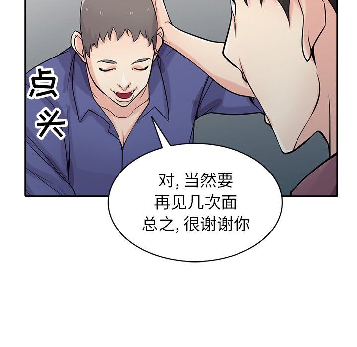 《寄生姐妹》漫画 第52話