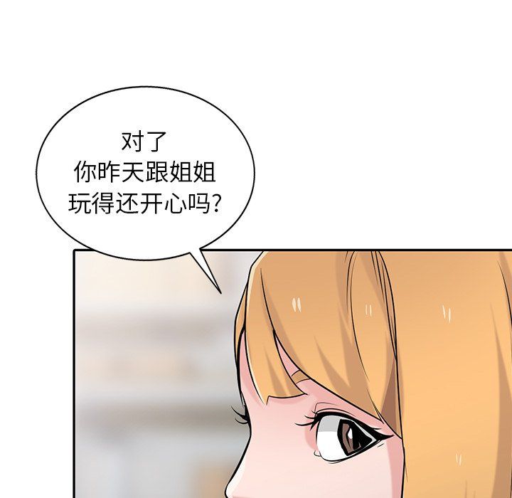 《寄生姐妹》漫画 第52話