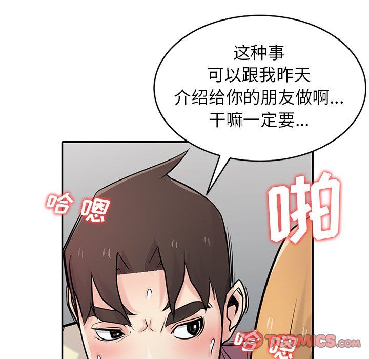 《寄生姐妹》漫画 第53話