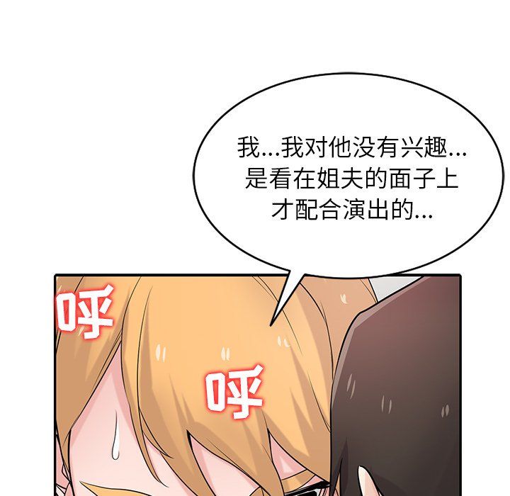 《寄生姐妹》漫画 第53話
