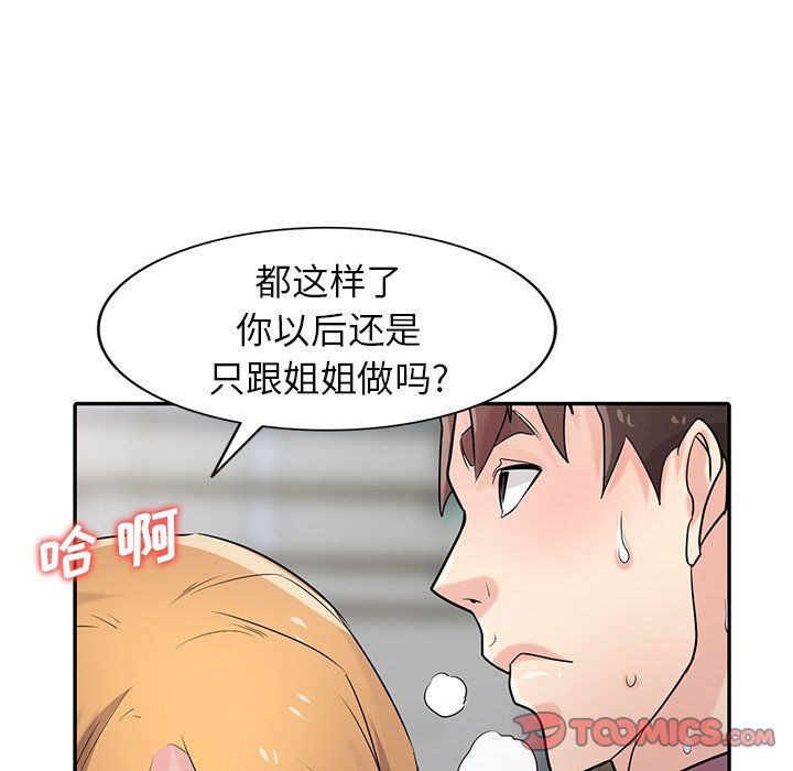 《寄生姐妹》漫画 第53話