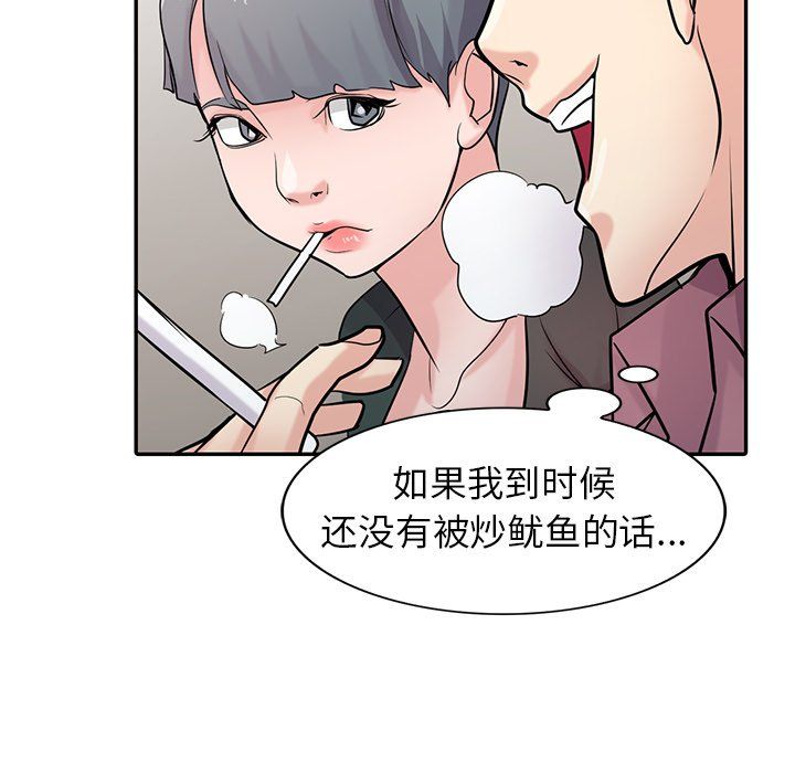 《寄生姐妹》漫画 第53話