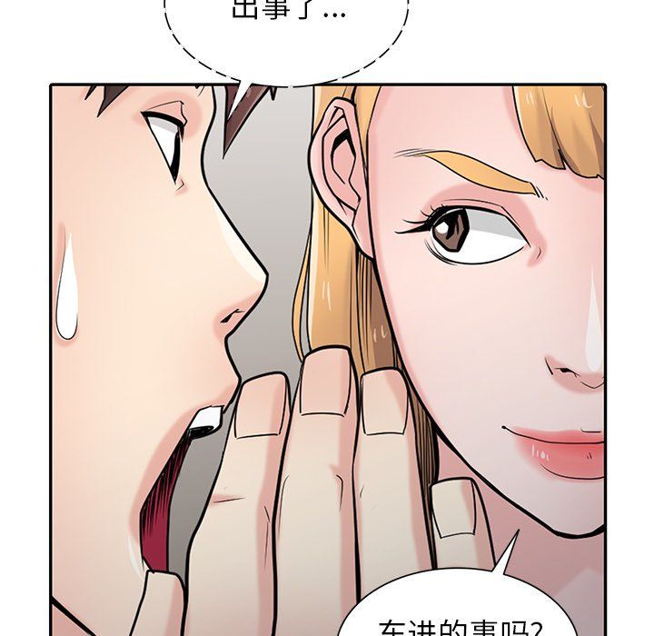 《寄生姐妹》漫画 第54話
