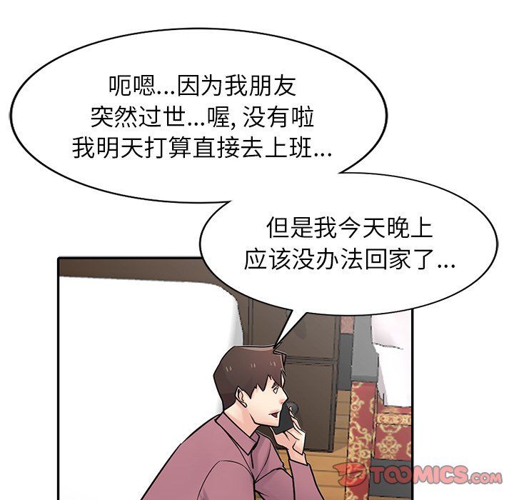 《寄生姐妹》漫画 第54話